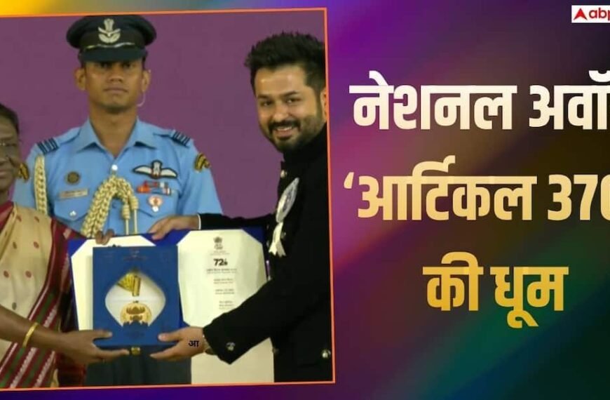 ‘आर्टिकल 370’ के लिए आदित्य धर को मिला नेशनल अवॉर्ड, बोले- उम्मीद है अगले साल धुरंधर पर होगी बात