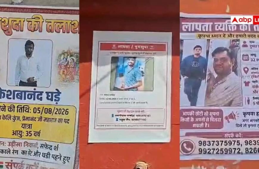 मथुरा: प्रेमानंद महाराज के आश्रम के बाहर लगे लापता लोगों के पोस्टर, पुलिस पर उठे सवाल