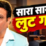 जब लुट गया था गोविंदा के घर का सारा सामान, मां ने मुंडवा लिया था सिर, ऐसे हो गए थे हालात