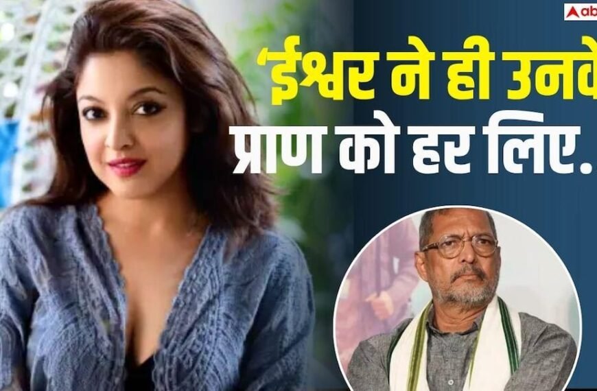 नाना पाटेकर के निधन पर तनुश्री दत्ता का बड़ा बयान, ‘अहंकारी आदमी था, ईश्वर ने ही प्राण हरे हैं…’