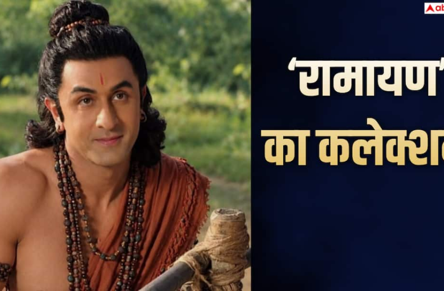 ‘रामायण’ ने एडवांस बुकिंग में बनाया रिकॉर्ड, रणबीर कपूर की मूवी ने इन 6 फिल्मों को पछाड़ा