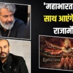‘रामायण’ के बाद राजामौली संग ‘महाभारत’ बनाएंगे नमित मल्होत्रा? प्रोड्यूसर ने दिया ऐसा जवाब