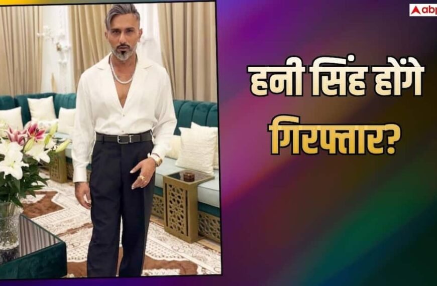 तीसरी बार भी महाराष्ट्र साइबर के सामने पेश नहीं हुए यो यो हनी सिंह, अब गिरफ्तारी वारंट की तैयारी