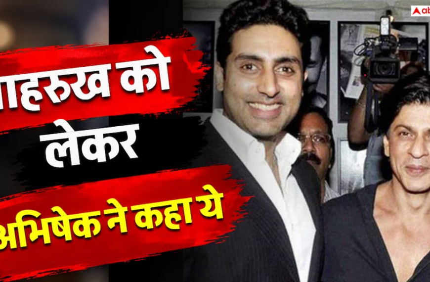 ‘शाहरुख खान ने सपोर्ट किया, मेरे करियर की ली पर्सनल जिम्मेदारी’, अभिषेक बच्चन किंग खान को लेकर कहा ये