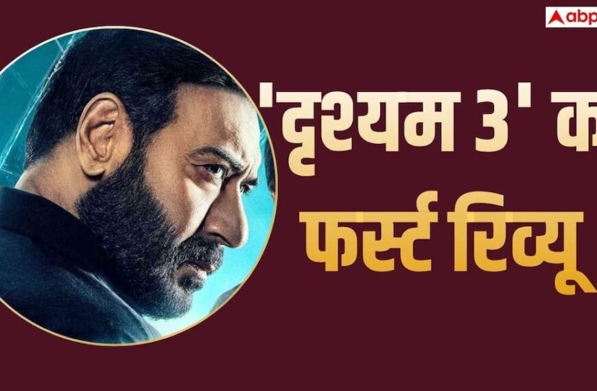 ‘बॉक्स ऑफिस पर रूल करेगी’, ‘दृश्यम 3’ का…
