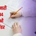 NTA ने जारी किया 14 परीक्षाओं का कैलेंडर, दिसंबर से मार्च तक एग्जाम