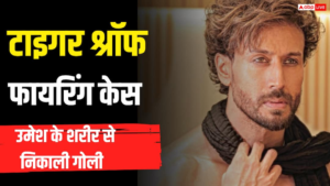टाइगर श्रॉफ फायरिंग केस, घायल उमेश चौहान के&hellip;