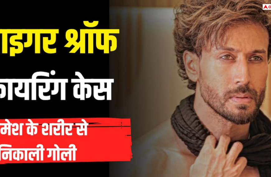 टाइगर श्रॉफ फायरिंग केस, घायल उमेश चौहान के शरीर से निकाली गई गोली, मरीज की हालत स्थिर