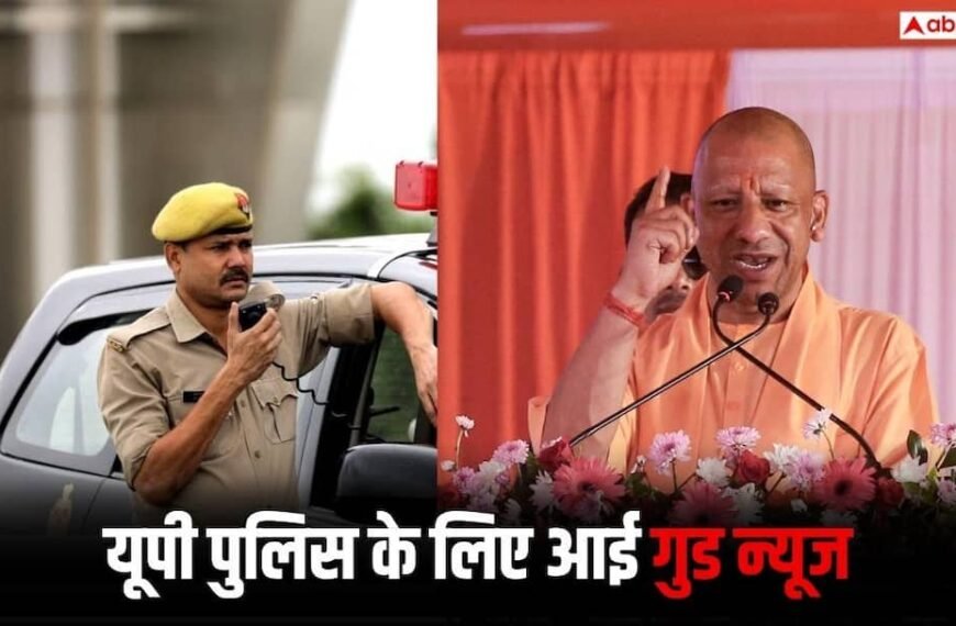134% बढ़ा यूपी पुलिस का भत्ता, अब कितनी आएगी सैलरी?
