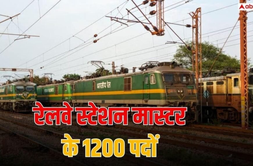 रेलवे स्टेशन मास्टर्स के 1200 पदों पर होगी भर्ती, पहली बार RRB अजमेर को मिली जिम्मेदारी  