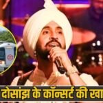 दिलजीत दोसांझ के दिल्ली कॉन्सर्ट की खास तैयारी, रात 12 बजे तक चलेगी मेट्रो