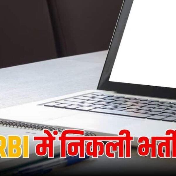 RBI में 22 पदों पर निकली अनुबंध भर्ती,&hellip;