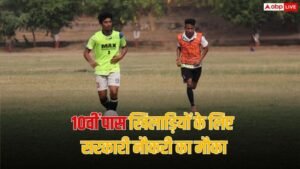 10वीं पास खिलाड़ियों के लिए सरकारी नौकरी का&hellip;