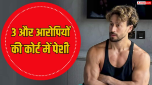 टाइगर श्रॉफ फायरिंग केस: 3 और आरोपियों की&hellip;