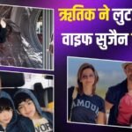 ‘मैं हमेशा आपके साथ हूं…’ एक्स वाइफ सुजैन को ऋतिक ने 2 दिन बाद विश किया बर्थडे, दिखाई अनदेखी तस्वीरें
