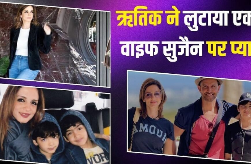 ‘मैं हमेशा आपके साथ हूं…’ एक्स वाइफ सुजैन को ऋतिक ने 2 दिन बाद विश किया बर्थडे, दिखाई अनदेखी तस्वीरें