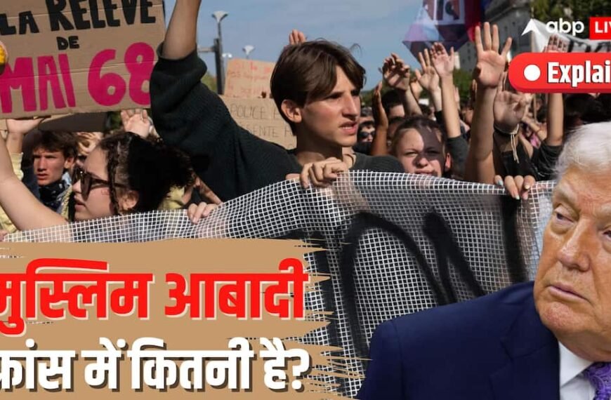 Explained: ट्रंप बोले- फ्रांस पर इस्लाम का कब्जा! अब आंकड़ों के साथ देखें दावा सच या झूठ