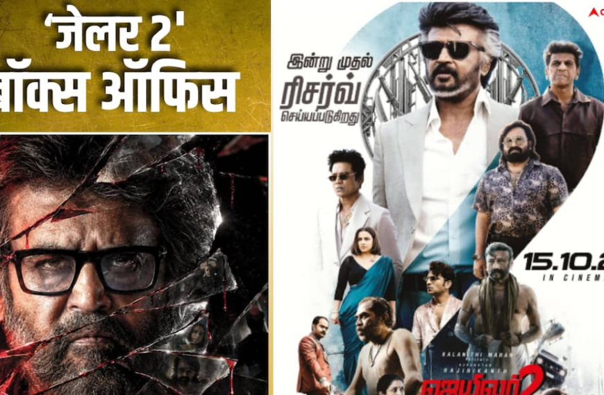 ‘जेलर 2’ ने ओपनिंग डे पर तोड़े रिकॉर्ड, ‘इरुमुडी’ समेत 13 फिल्मों को पछाड़ा