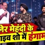 ‘बोला जा नहीं रहा गाना क्या गाएंगे?’ लाइव शो में शराब पीकर पहुंचे दलेर मेहंदी, भड़के कैबिनेट मंत्री