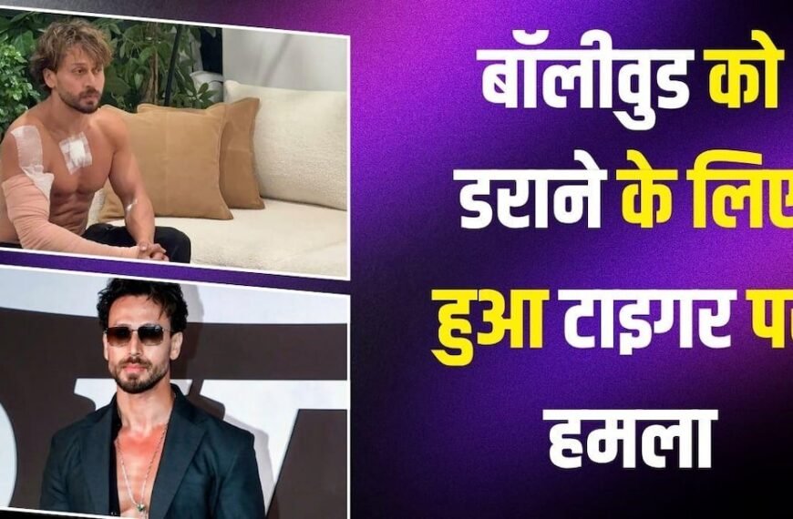 टाइगर श्रॉफ नहीं, किसी और की जान लेना चाहते थे हमलावर, पुलिस पूछताछ में किया बड़ा खुलासा