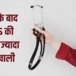 नीट यूजी के बाद भी MBBS में 800 से ज्यादा सीटें खाली, छात्र क्यों नहीं ले रहे एडमिशन?