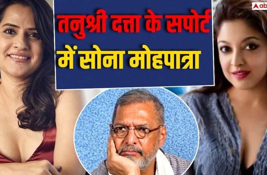 ‘आप उनसे क्या उम्मीद कर रहे हैं?’ तनुश्री दत्ता के सपोर्ट में आईं सोना मोहपात्रा