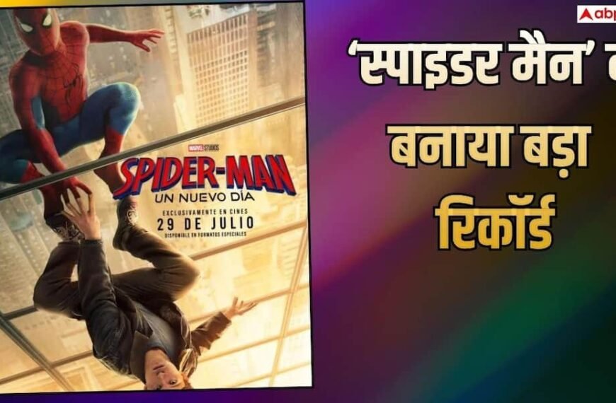 ‘स्पाइडर मैन ब्रांड न्यू डे’ ने रचा इतिहास, ‘एवेंजर्स एंडगेम’-‘अवतार’ के बाद ये रिकॉर्ड बनाने वाली बनी तीसरी फिल्म