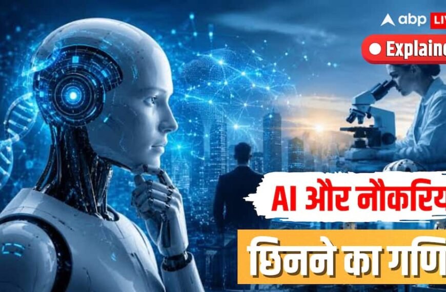 Explained: नौकरी छिनने का डर छोड़िए! AI करेगा सिर्फ 5% काम, नोबेल विजेता का दावा कितना सच?