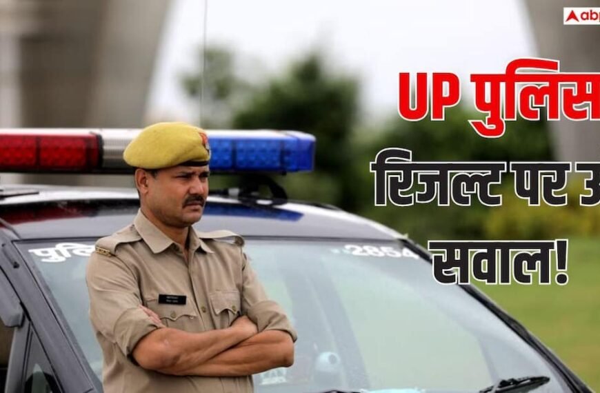 UP पुलिस भर्ती में EWS कैटेगरी पर उठे सवाल, बोर्ड ने दी चेतावनी