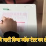 CA की तैयारी कर रहे छात्रों के लिए अपडेट, ICAI ने जारी की मॉक टेस्ट की तारीखें