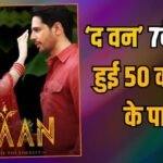 थर्सडे को ‘द वन’ ने मचाई धूम, 50 करोड़ के हुई पार, ‘ओ रोमियो’ समेत साल की 35 फिल्मों की दी मात