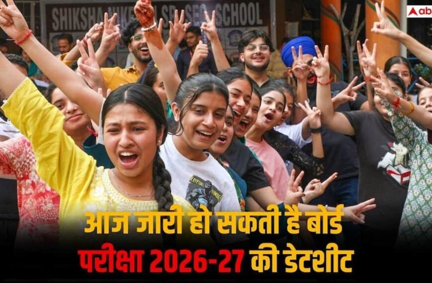 CBSE Date Sheet 2027 LIVE: 10वीं-12वीं की डेटशीट आज हो सकती है जारी, यहां देखें लेटेस्ट अपडेट