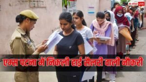 एम्स पटना में हाई सैलरी वाली नौकरियां, सुपरिंटेंडिंग&hellip;