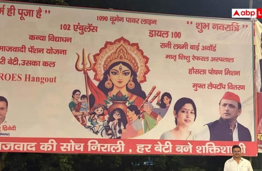 नवरात्रि पर सपा दफ्तर के बाहर लगा खास पोस्टर, महिला वोटरों पर दिखा फोकस
