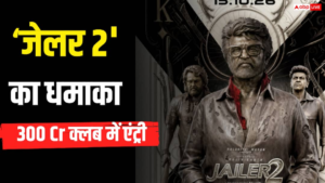 बॉक्स ऑफिस धमाका: 300 करोड़ क्लब में ‘जेलर&hellip;