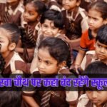 करवा चौथ पर कहां बंद रहेंगे स्कूल? जानें राज्यों की अलग-अलग व्यवस्था