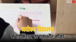 नवोदय विद्यालय में 9वीं और 11वीं के लिए&hellip;