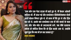 स्वरा भास्कर बोलीं- नशे में धुत डायरेक्टर खटखटाता&hellip;