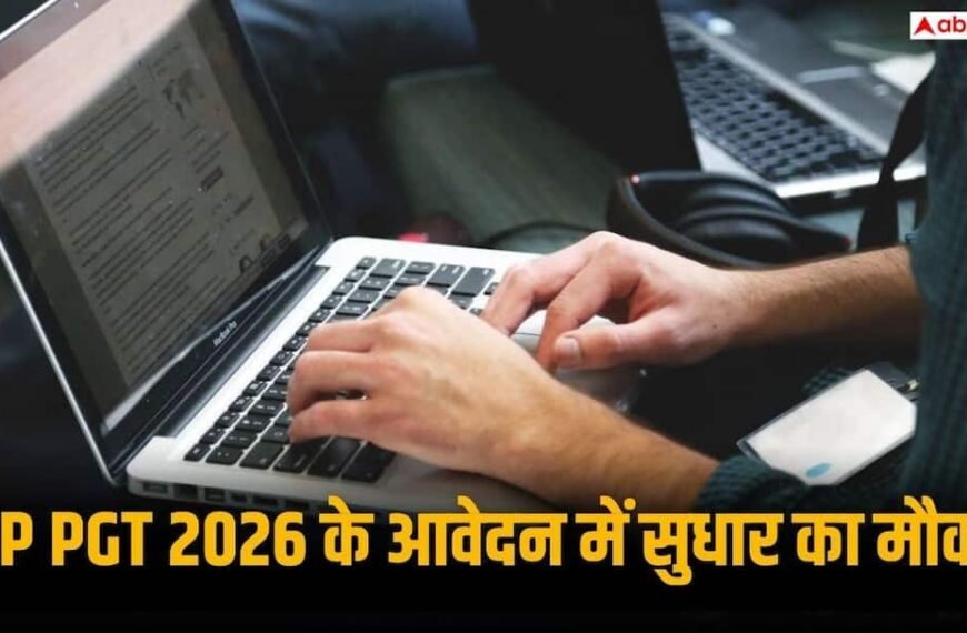 UP PGT 2026 आवेदन में सुधार के लिए खुली करेक्शन विंडो, जानें स्टेप-बाय-स्टेप तरीका