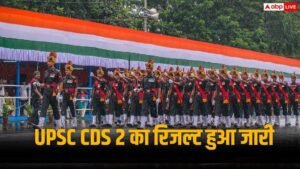 UPSC CDS 2 परीक्षा का रिजल्ट हुआ जारी,&hellip;