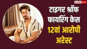 टाइगर श्रॉफ फायरिंग केस में 12वीं गिरफ्तारी, पैसों&hellip;