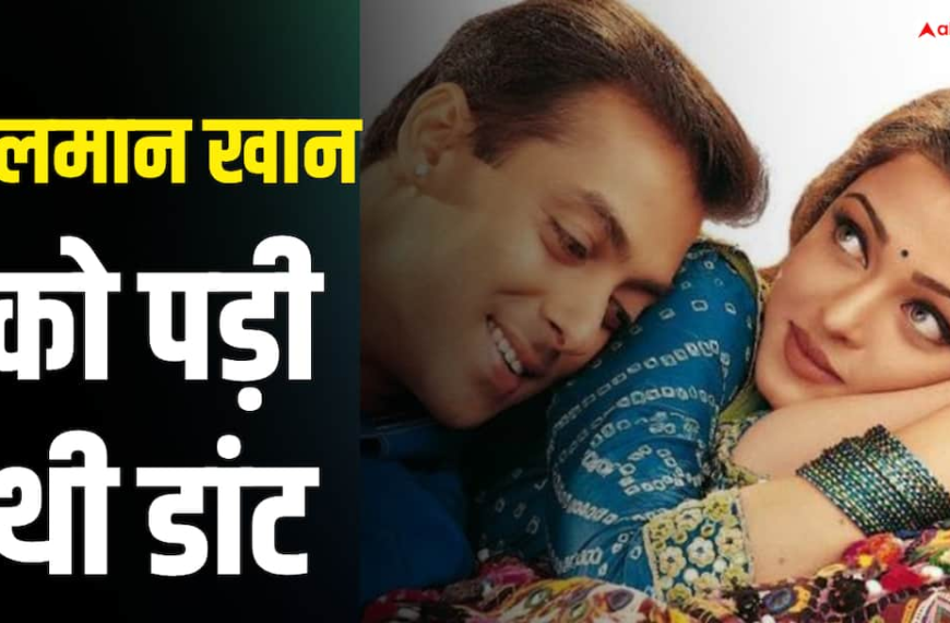 ‘हम दिल दे चुके सनम’ में ऐश्वर्या को छूने पर सलमान पर भड़के थे संजय लीला भंसाली, एक्ट्रेस का खुलासा
