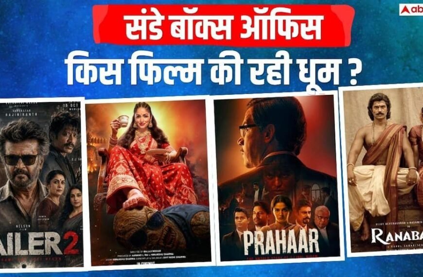 Box Office: संडे को ‘जेलर 2’ का बजा डंका, ‘प्रहार’-‘नई नवेली’ पर भारी पड़ी ‘दृश्यम 3’, जानें- ‘राणाबाली’ का कलेक्शन