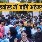 क्या छात्रों को मिलेंगे JEE एडवांस्ड में 3 मौके? 12000+ छात्र कर रहे मांग 
