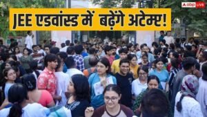 क्या छात्रों को मिलेंगे JEE एडवांस्ड में 3&hellip;