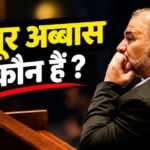 Explained: इजरायल चुनाव में सत्ता का केंद्र बने मंसूर अब्बास, जानिए कौन हैं किंगमेकर की रेस में शामिल यह अरब नेता