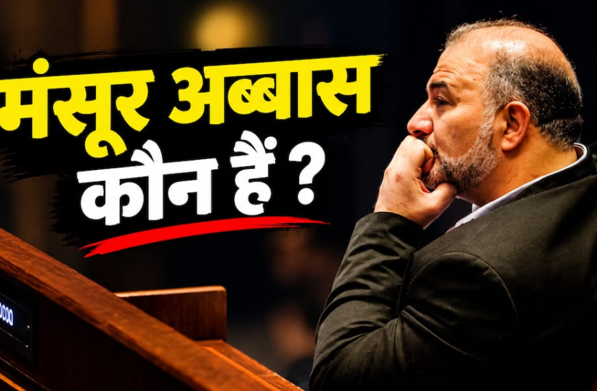 Explained: इजरायल चुनाव में सत्ता का केंद्र बने मंसूर अब्बास, जानिए कौन हैं किंगमेकर की रेस में शामिल यह अरब नेता
