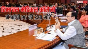 हिमाचल के मेडिकल कॉलेजों में बढ़ेंगी 320 पीजी&hellip;