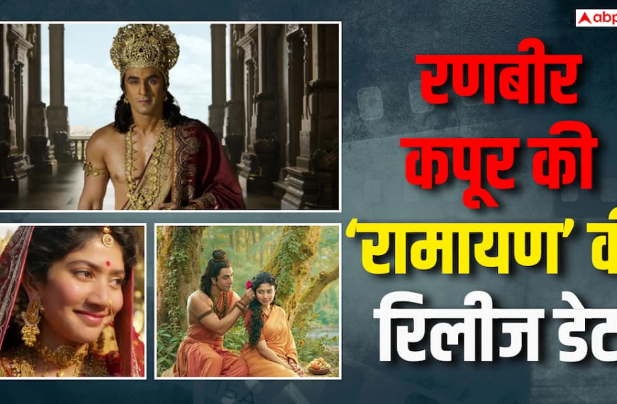‘रामायण’ की रिलीज डेट प्री-पोन, ‘धुरंधर 2’ का…