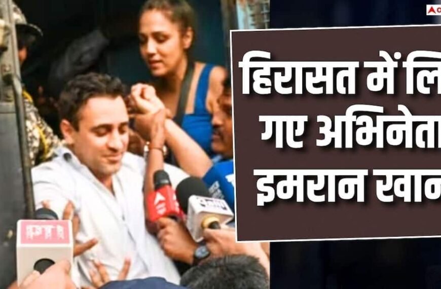 ‘एक बार तो जेल जाना है…’, मुंबई प्रोटेस्ट में एक्टर इमरान खान हुए डिटेन, साथ में दिखीं गर्लफ्रेंड